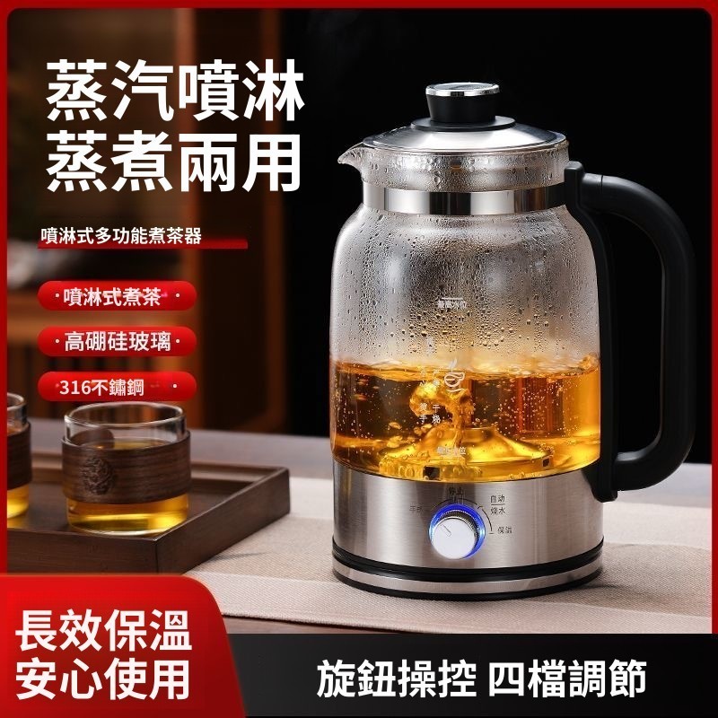 隔日達🚚【台灣現貨】110V全自動電茶壺 蒸汽煮茶器 養生壺 保溫咖啡壺 多功能玻璃養生壺 自動煮茶器・保溫燒水壺