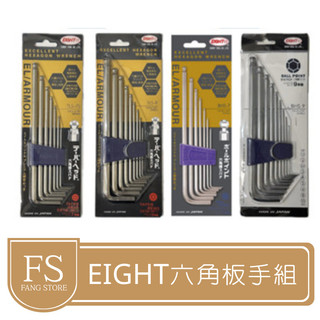 日本 EIGHT六角板手組 7支組 BHS-7 TLS-9 日本製造 球型六角扳手 內六角 球頭六角板手 台灣現貨出貨