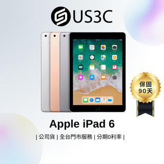 Apple iPad 6 9.7 吋 A10晶片 平板電腦 蘋果平板 中古機 二手平板 蘋果 追劇 US3C