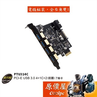 Digifusion伽利略 PTU314C 前置19PIN USB3.0+TYPE C+USB3.0x4/擴充卡/原價屋