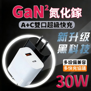 PD快充頭 30w 豆腐頭 平果充電線 PD頭 快充頭 iPhone 17 16 氮化鎵 GaN 快速充電頭 BSMI