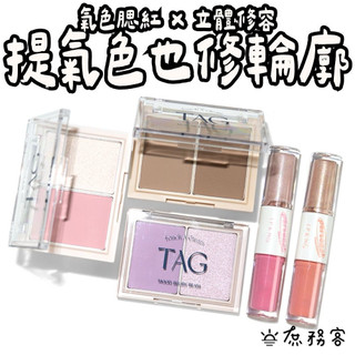 DAISO TAG IPKN& 雙頭腮紅打亮筆 液狀腮紅 打亮 高光 腮紅 雙色腮紅 雙色修容 修容 韓國 庶務客