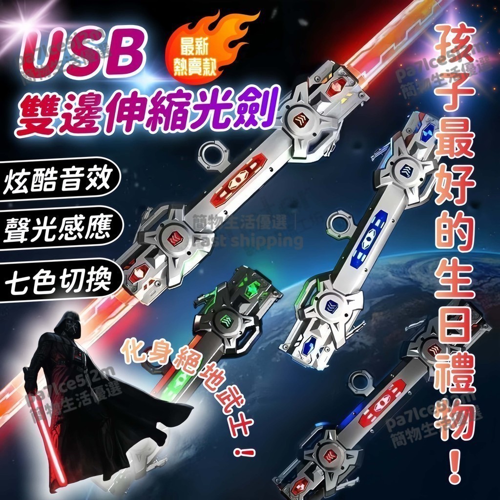 【🔥台灣現貨】 雙頭伸縮光劍 星球大戰光劍  黑武士光劍 激光七彩 兒童玩具光劍 髮光寶劍 光劍 發光劍兒童玩具