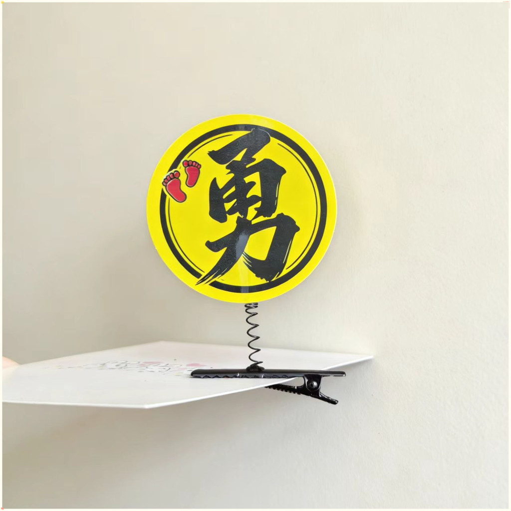 勇字彈簧夾 结缘品 勇氣加持開運髮夾 男女適用平安符飾品 夜市擺攤小物 現貨批發
