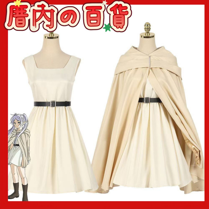 【💖桃園出貨💖】芙莉蓮披風款cos服辛美爾伊送的芙莉蓮休塔爾克辛美爾Cosplay服裝