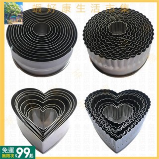 現+免運丨家用心形圓形光級慕斯圈蛋撻餃子皮餅乾蛋糕不鏽鋼切模具套裝烘焙 SHP