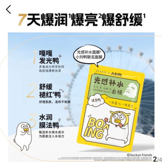 屈臣氏水光亮精華面膜劉鴨聯名舒緩補水保溼小劉【fxl】