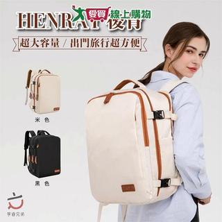 HENRAY亨睿 英倫航空旅行背包(雪酪/霧黑) 可放15.6吋筆電 大容量 USB介面 旅行包 後背包 包包【愛買】