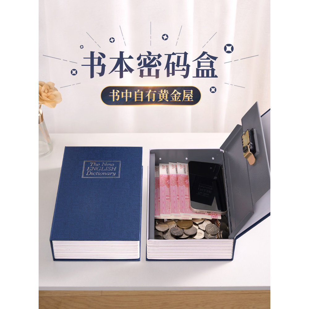 Ω書本保險箱T現貨 書本  存錢罐  櫃  密碼盒   保險箱 只進不出2026新款家用小型神器男孩兒童