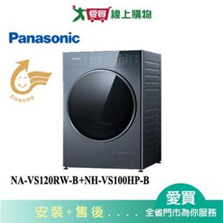 Panasonic國際12KG變頻溫水滾筒洗衣機NA-VS120RW-B+10KG熱泵除濕式乾衣機NH-VS10【愛買】