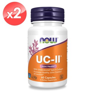 【NOW】UC-II非變性二型膠原蛋白膠囊2瓶組(60顆/瓶)