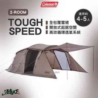 Coleman TOUGH SPEED 2-ROOM CM-4384 帳篷 客廳帳 家庭帳 高效循環透氣 4〜5人用 露