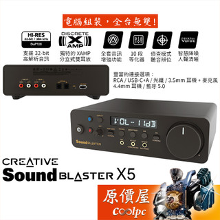 Creative創新 Sound Blaster X5 高解析 雙USB 外接音效卡/雙DAC/耳放/原價屋