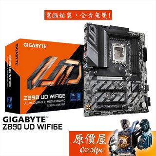 GIGABYTE技嘉 Z890 UD WIFI6E【ATX/1851腳位】主機板/原價屋