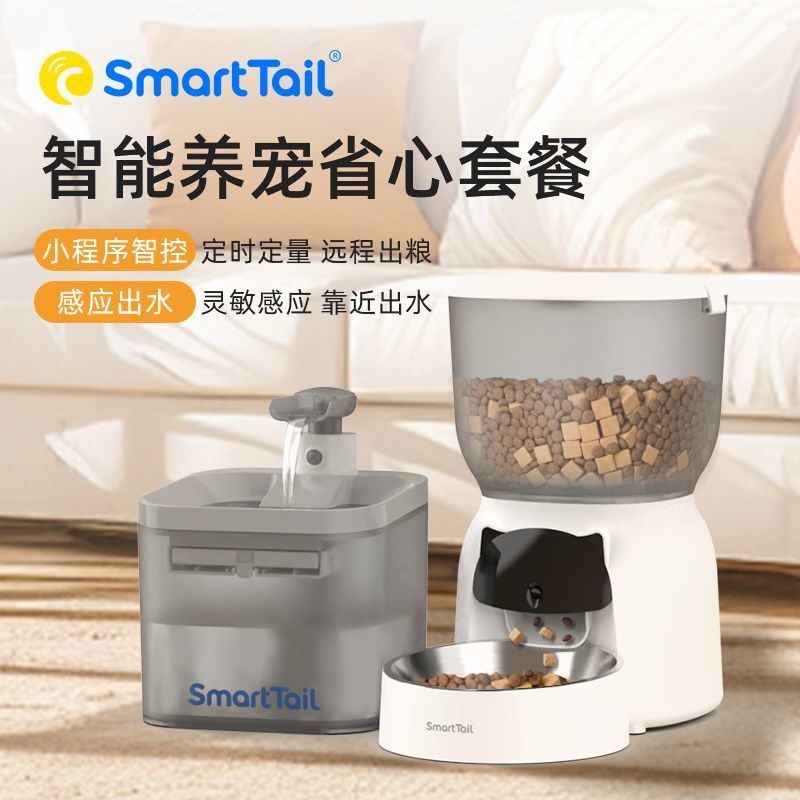 臺灣出貨SmartTail貓狗智能餵養組合餵食器感應飲水機遠程投喂外出無憂