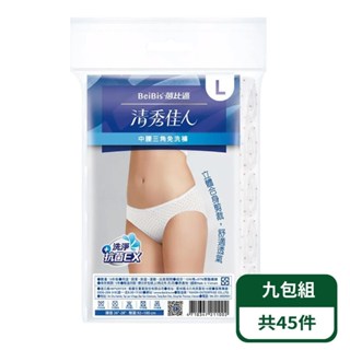 【蓓比適】清秀佳人女性中腰三角免洗內褲-點點款 5入/包；九包組