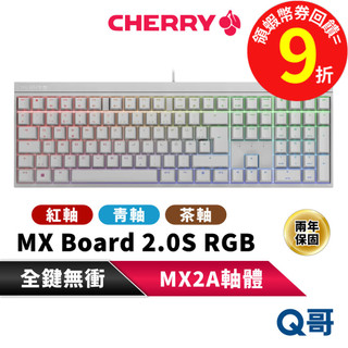 CHERRY MX Board 2.0S RGB MX2A 電競鍵盤 紅軸 青軸 茶軸 有線 機械式 正刻 CHER11