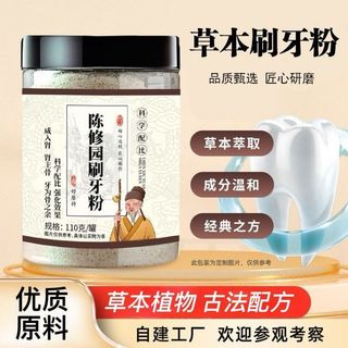 固齒散刷牙粉固齒亮白去牙黃去漬草本青鹽炮附子刷牙粉固齒粉