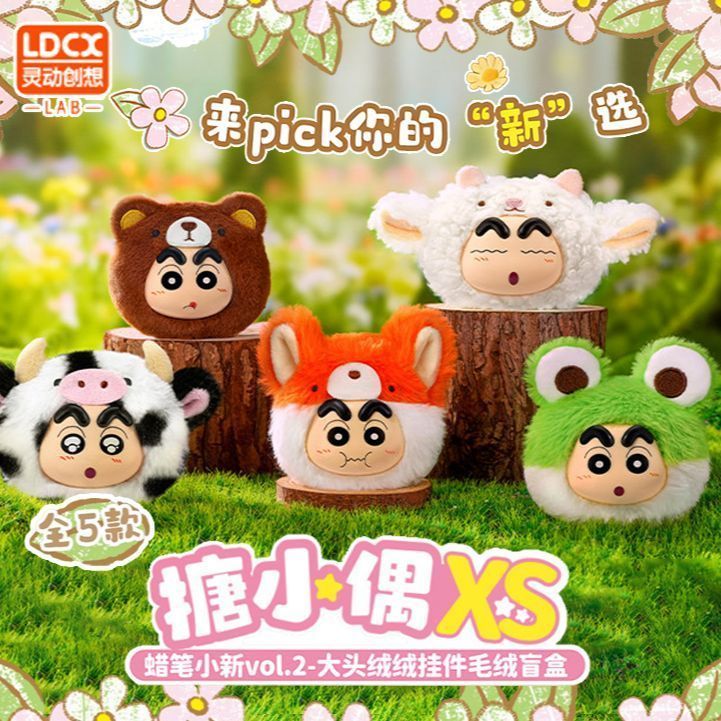 【今日爆款】靈動創想蠟筆小新毛絨搪小偶XS大頭絨絨盲盒揹包公仔娃娃可愛周邊