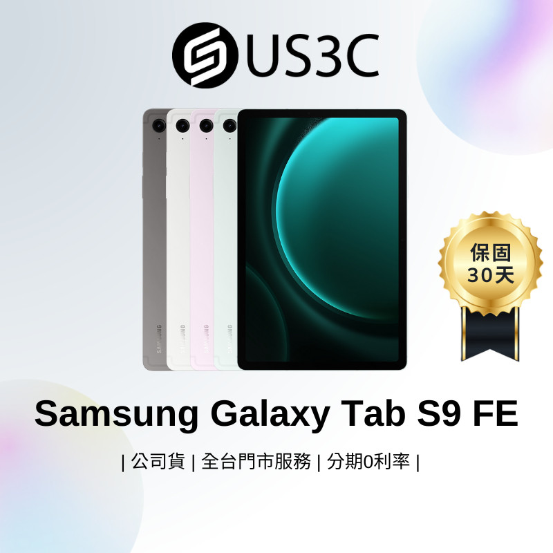 Samsung Galaxy Tab S9 FE 10.9吋 90Hz S Pen DeX模式 平板電腦 二手品