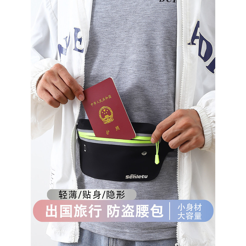 🎉可開發票🎉護照證件包國外旅行出差防盜收納袋子隱形貼身輕薄款手機運動腰包