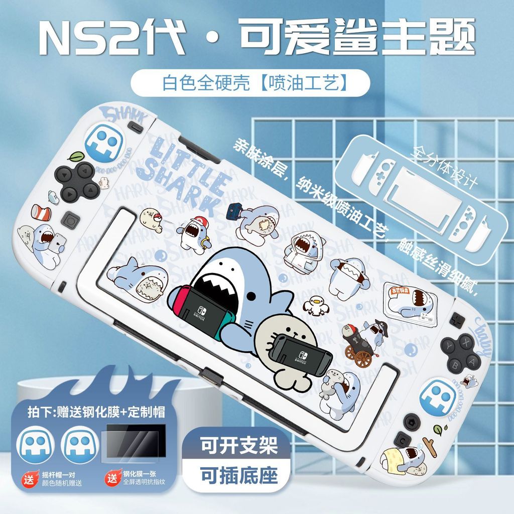 【限時免運】任天堂switch2保護保護套收納可愛鯊魚ns2硬殼分體式親膚定製套裝