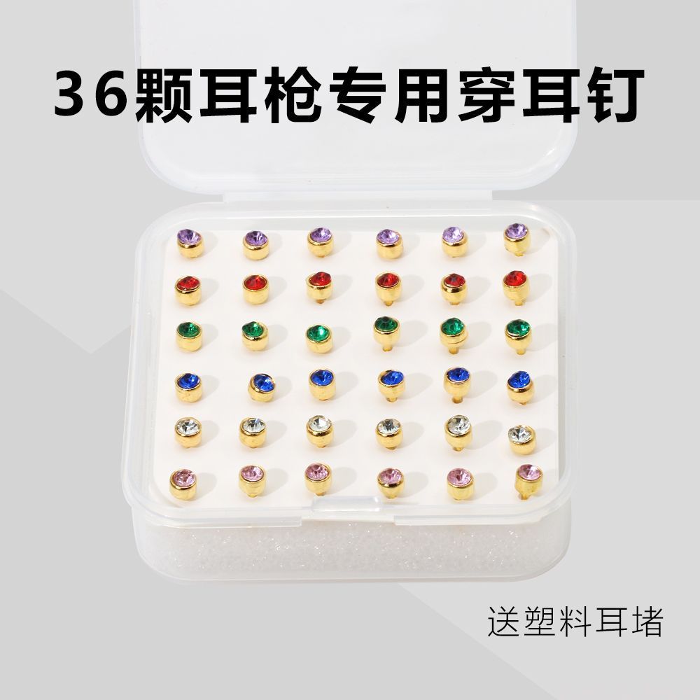 精選推薦3.7🌈穿耳洞耳釘打耳洞耳釘打耳環專用釘ins風防掉耳釘打耳眼釘盒裝