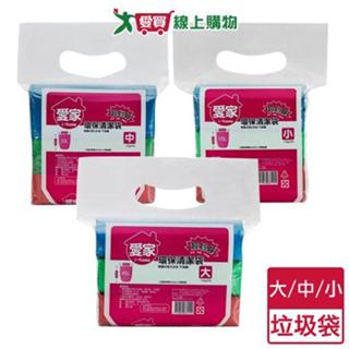 愛家 清潔垃圾袋(大/中/小) 掃除 垃圾袋 清潔袋 【愛買】