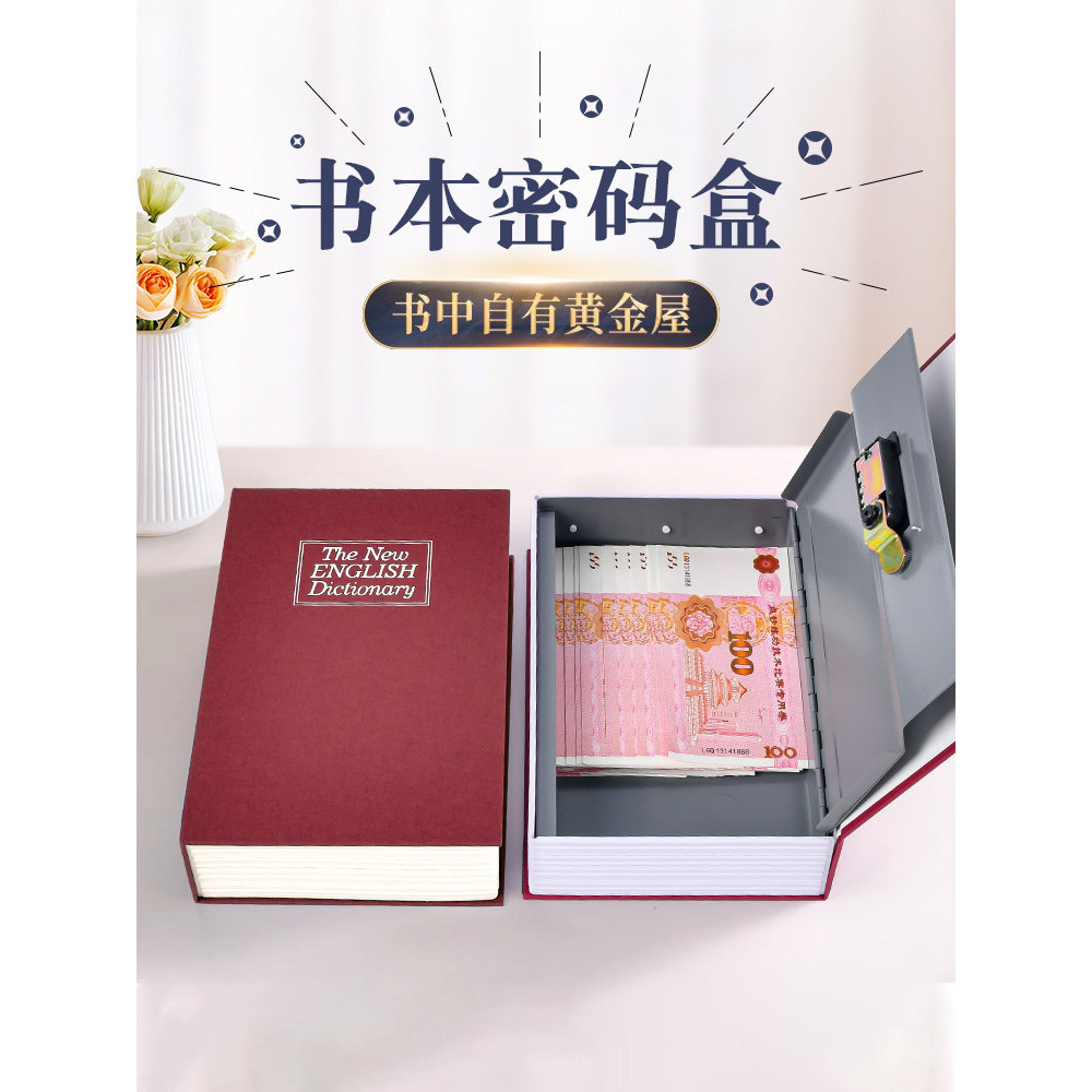 Ω書本保險箱T現貨 特大號書本  存錢罐  櫃  密碼盒   保險箱 只進不出2026新款家用小型大容量