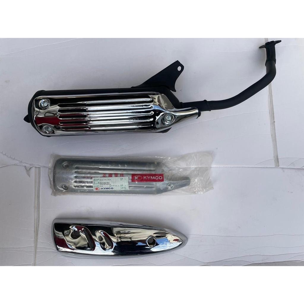 【精選】光陽原廠配套豪邁GY6-125機車排氣管/消聲器/煙筒/護蓋/個