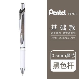 日本Pentel派通 中性筆水筆 按動 派Pentel派通黑筆合集bln105/75按動筆高顏值中性筆0.5黑色