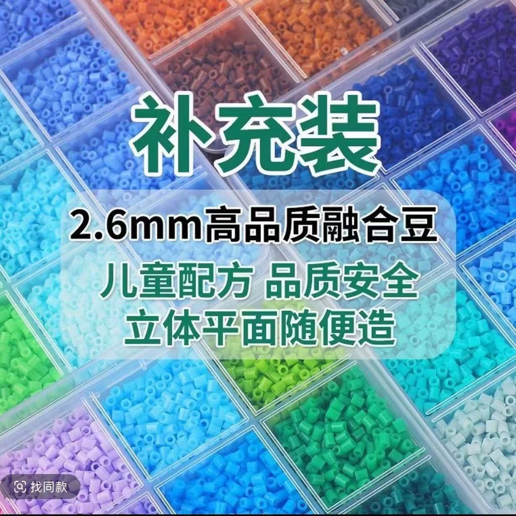 優質袋裝 拼豆 2.6mm拼豆 拼豆補充包 拼豆圖冊 拼豆工具包 拼豆套組 融合豆 拼豆熨斗 拼豆豆 拼豆 拼豆120色