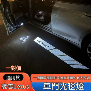 凌志lexus車門光毯迎賓燈ES RX300 LS UX IS LX RX GX LS NX照地燈地毯燈 投影燈 開門燈