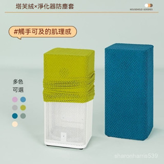 《蝦皮促銷🚀》定製空氣凈化器 防塵罩除濕機 加濕器 罩套彈力 通用電器防塵 保護套罩 6l除濕機 防塵罩 充電除濕機