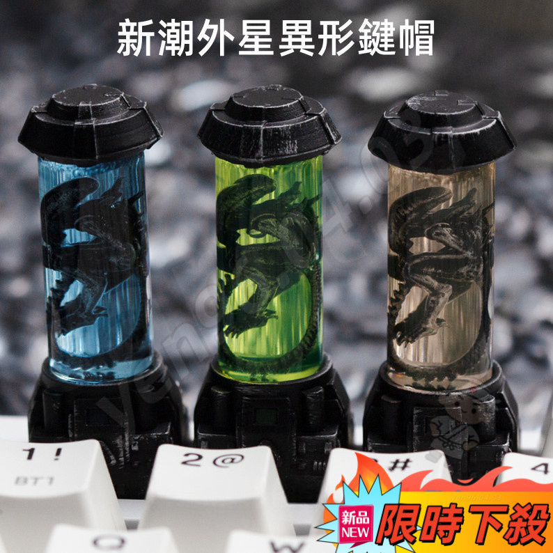 賣場優品👍 新潮外星異形鍵帽經典外星異形培養皿鍵帽 外星異形造型鍵帽 萬聖節小裝飾 科幻異形造型擺件 外星異形造型按鍵