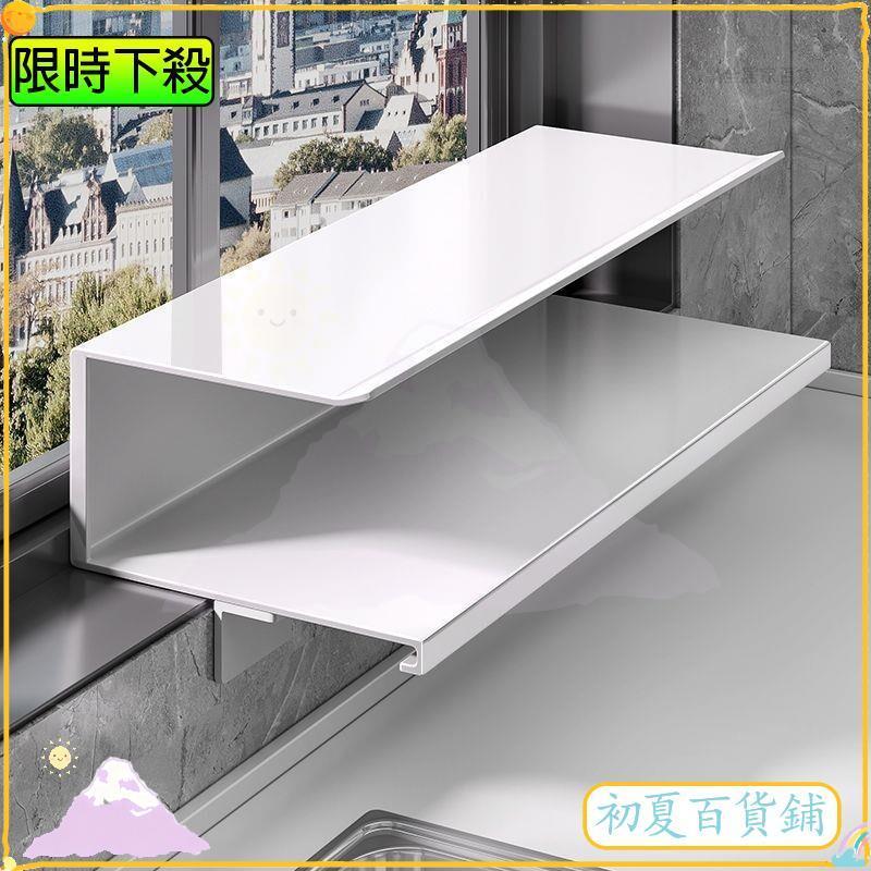 🔥限時下殺 窗邊置物架 免打孔置物架 窗邊架 宿舍好物 壁掛架 窗框置物架 窗臺花架 貓跳臺 收納置物架 免打孔廚房窗