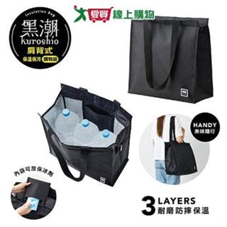 UDiLiFE 黑潮保溫保冷購物袋肩背式 購物袋 保溫 保冷 【愛買】