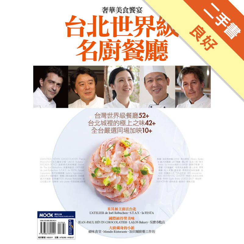 台北世界級名廚餐廳，奢華美食響宴[二手書_良好]11318273143 TAAZE讀冊生活網路書店