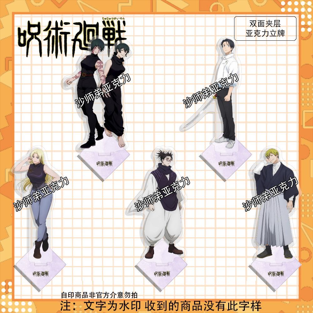 ✨店長優選✨咒術回戰周邊 咒術回戰亞克力立牌 禪院直哉乙骨憂太禪院真依 咒術回戰雙面擺件立牌 五條悟