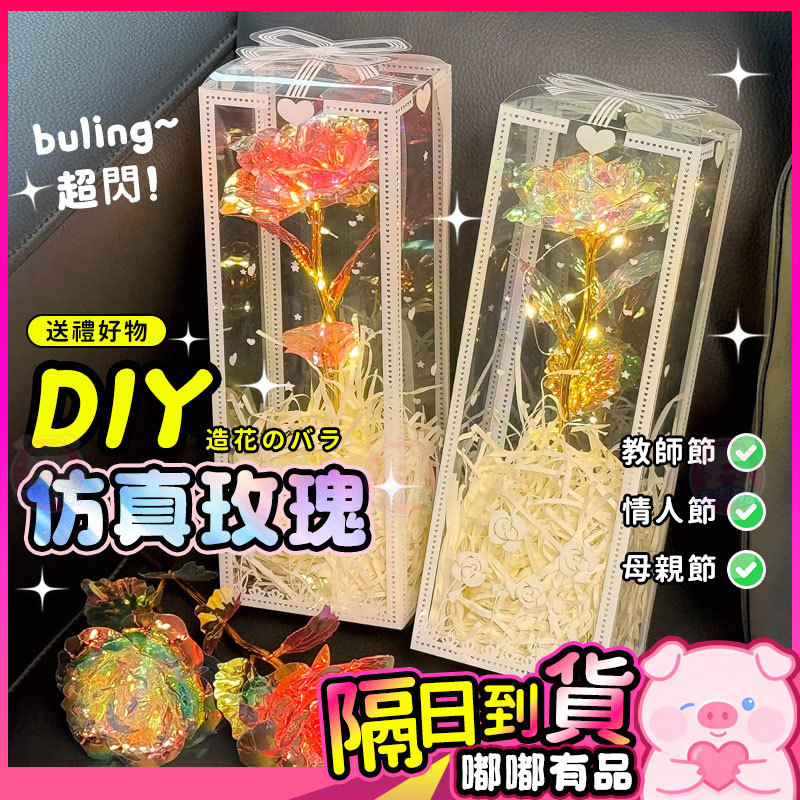 金箔玫瑰花 七彩鐳射玫瑰 仿真植物 母親節 情人節 畢業 永生花 畢業花束 花束 教師節 彩金花 儀式感《隔日到貨》