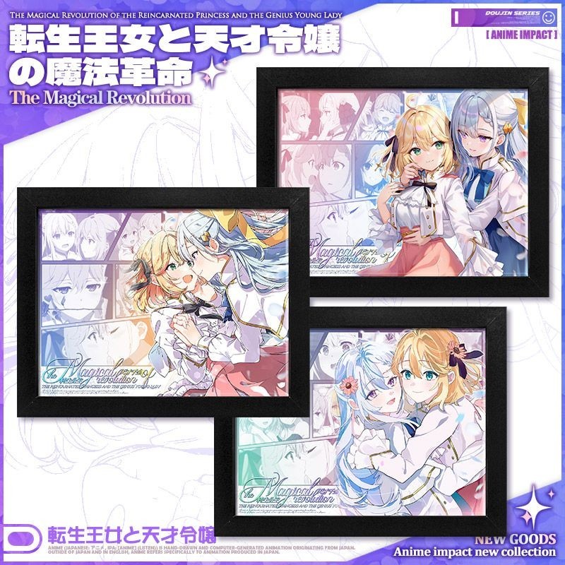 🌟免運優選🌟轉生王女與天纔韆金的魔法革命安妮絲菲亞尤菲莉亞CP穀子相框畵