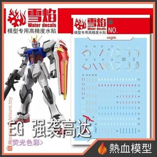 [熱血模型] 雪焰 水貼 EG-05 1/144 EG 攻擊鋼彈