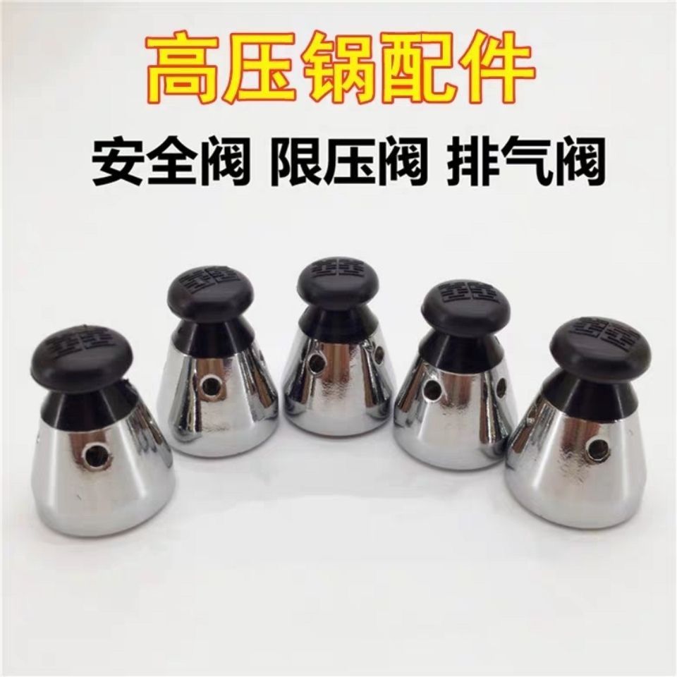 🔥臺灣出貨🔥高壓鍋排氣帽通用型高壓鍋上面的小帽子通用高壓鍋配件壓伐老款