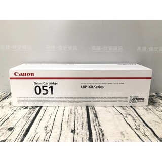 高雄-佳安資訊 CANON LBP162dw/MF267dw/MF269dw 原廠感光鼓Drum-051