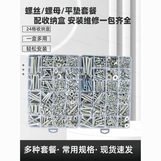 【家用螺絲釘】螺絲螺母螺釘螺帽墊片盒裝混裝螺絲母 DIY 套裝 M3 M4 M5 M6 m4螺絲 m6螺絲 m8螺絲 墊