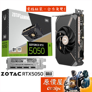 ZOTAC RTX5050 SOLO 顯示卡【16.45cm】原價屋