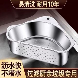 爆款💫臺灣出貨💫水槽瀝水籃304不鏽鋼三角掛式置物架洗碗池洗菜盆濾筐抹布收納盒