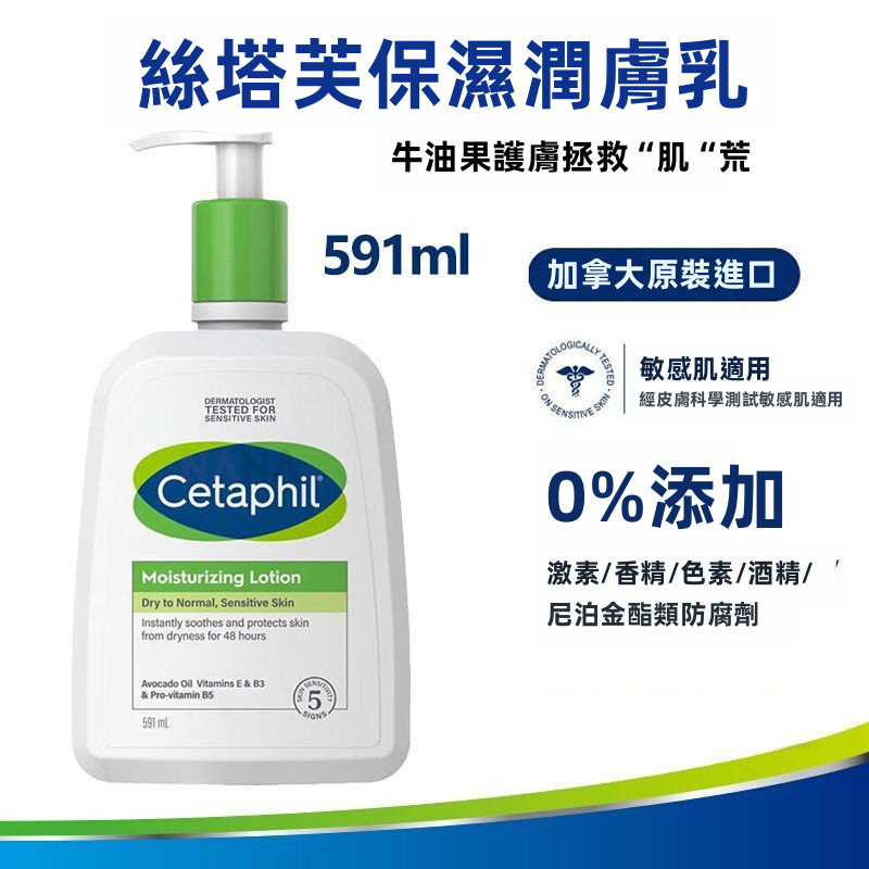 現貨最新效期🚚在臺隔日達🔥 Cetaphil/絲塔芙 牛油果乳液倍潤潤膚保溼霜換季補水身體乳補水保濕面【最新日期】
