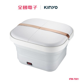 KINYO 氣泡按摩摺疊足浴機(白) IFM-7001 【全國電子】