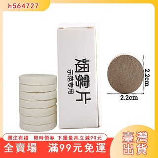 臺灣出貨 100個裝煙霧片白色煙霧餅攝影煙拍照道具煙餅劇組外景拍攝小煙餅